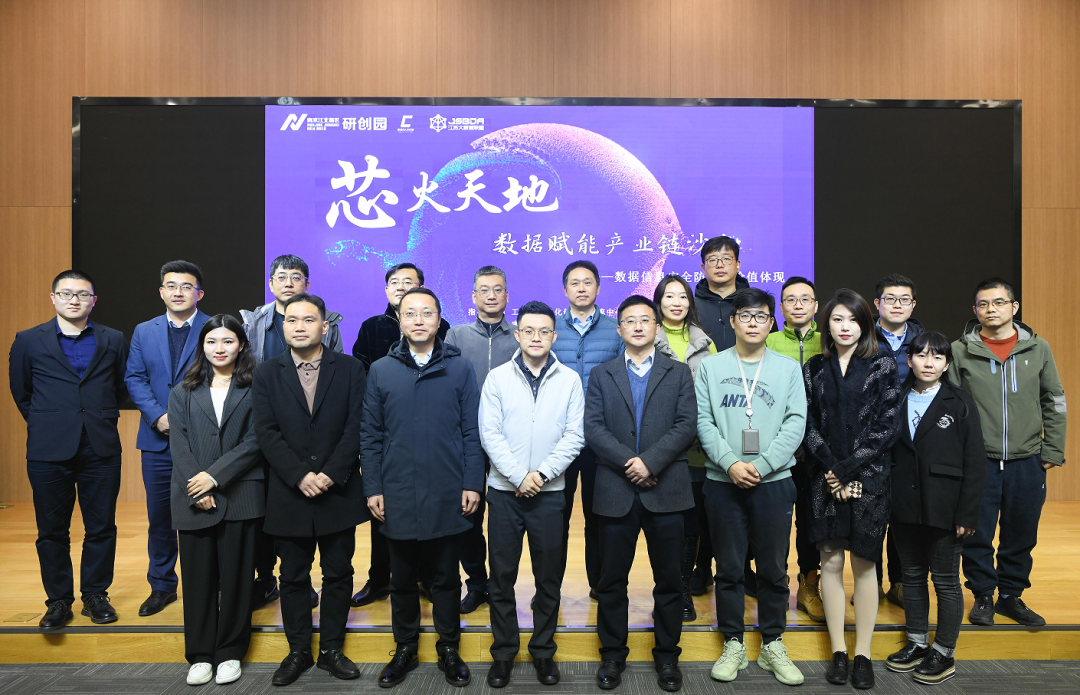 “芯火天地”数据赋能产业链沙龙顺利举办，艾弗森贝博ballbet官网科技集团数智化研究院常务副院长陈海勇出席